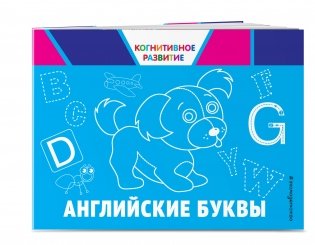 Английские буквы фото книги 2