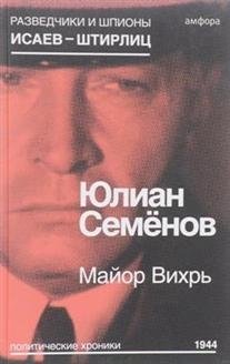 Майор Вихрь фото книги