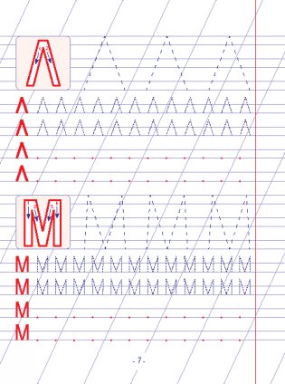 Пропись. Написание печатных букв и элементов рукописных букв фото книги 5