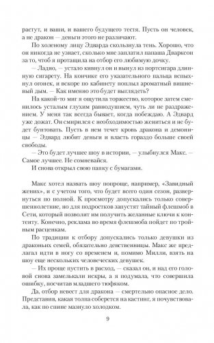 Дракон выбирает невесту фото книги 7