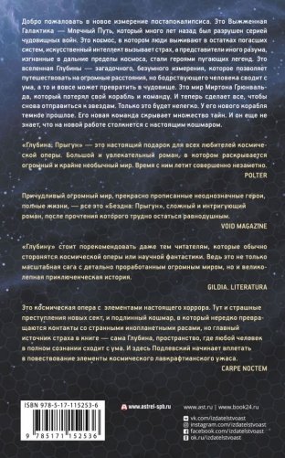 Глубина: Прыгун фото книги 2