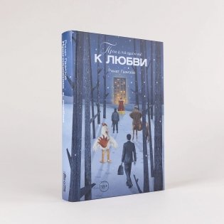 Приглашение к любви фото книги 2