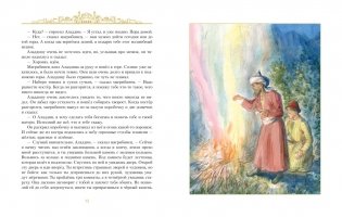 Аладдин и волшебная лампа (иллюстрации А. Рейпольского) фото книги 7