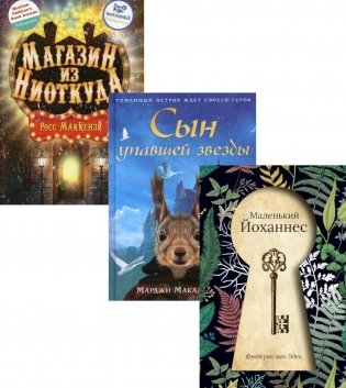 Сумка чудес. Лучшее для детей. Вып. 1 (комплект из 3-х книг) фото книги