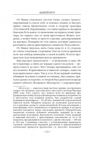 У Великой реки. Битва фото книги 13