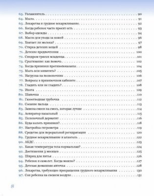 365 советов на первый год жизни вашего ребенка фото книги 7