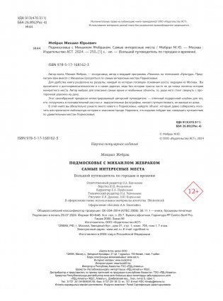 Подмосковье с Михаилом Жебраком. Самые интересные места фото книги 3