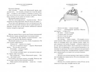 Сент-Экзюпери. Избранное фото книги 6