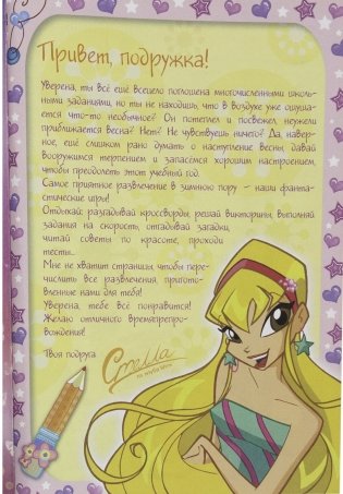 Головоломки и тесты. Клуб Winx. №15 фото книги 3