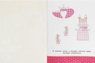 Стильная красотка. Барби. Одень куклу фото книги 2