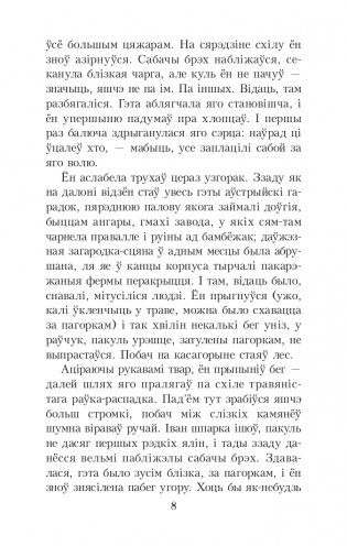 Альпiйская балада. Пакахай мяне, салдацiк. Аповесці фото книги 7