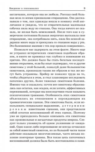 Психоаналитические этюды фото книги 8