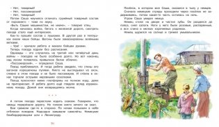 Рассказы о юных героях фото книги 5