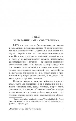 Психопатология обыденной жизни. О сновидении (новый перевод) фото книги 6
