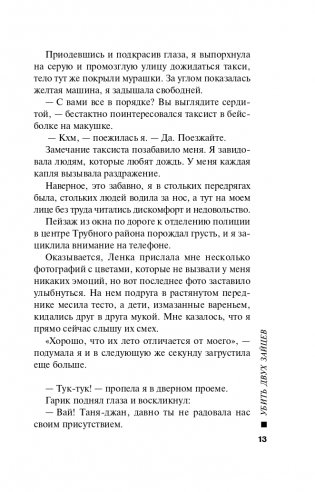 Убить двух зайцев фото книги 14