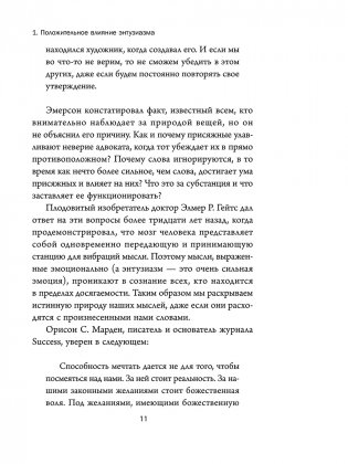 Думай и богатей. Мотивация мыслей фото книги 9