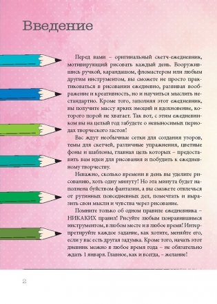 Скетч-ежедневник. Sketch-challenge. 365 идей для скетчинга. Новый уровень (ленивец, мятная) фото книги 3