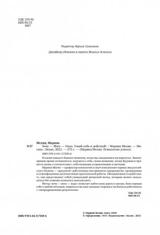 Хочу — Mогу — Надо. Узнай себя и действуй! фото книги 4