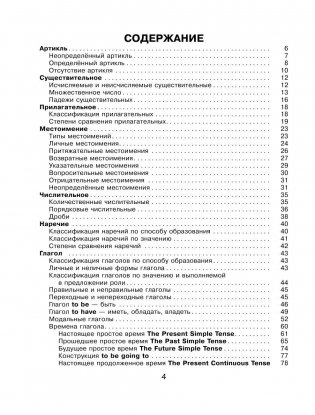 Все правила английского языка с иллюстрированным словарем фото книги 4