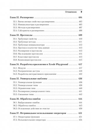 Swift. Основы разработки приложений под iOS, iPadOS и macOS фото книги 13