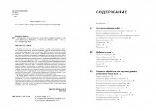 Нейродизайн. Ключ к сознанию покупателей фото книги 2