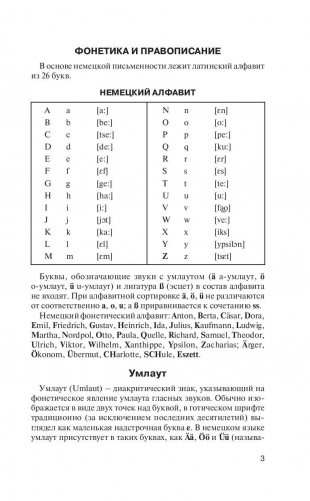 Немецкий язык. Краткая грамматика фото книги 3