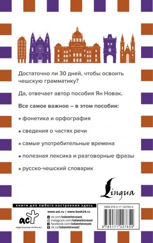 Грамматика чешского языка за 30 дней фото книги 2