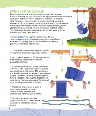 Самые нужные традиционные навыки. Умей все, что могут папа и дедушка фото книги 9