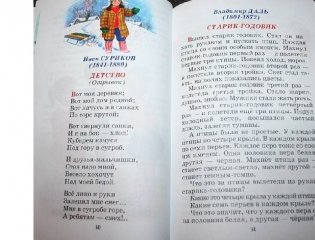 Внеклассное чтение. 1 класс фото книги 3