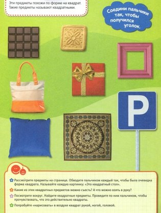 Изучаем фигуры. Для детей с рождения фото книги 6