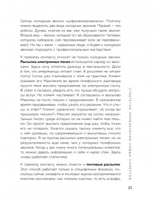 Сила рекомендаций. Как привлекать новых клиентов с помощью старых фото книги 22