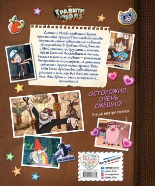 Гравити Фолз. Истории о странном и необъяснимом фото книги 2