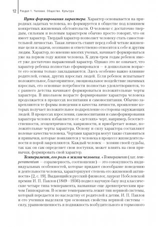 Обществоведение. Пособие для подготовки к централизованному тестированию фото книги 11