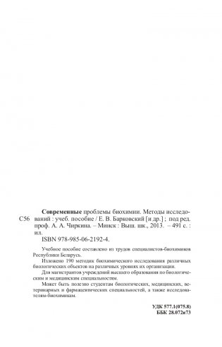 Современные проблемы биохимии. Методы исследований фото книги 13