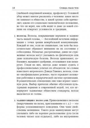 Словарь языка тела фото книги 14