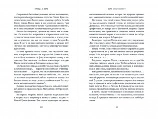 Поверь и увидишь: Путь ученого от атеизма к вере фото книги 12