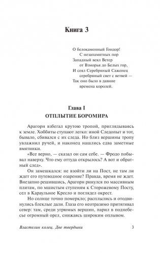 Властелин колец. Две твердыни фото книги 4