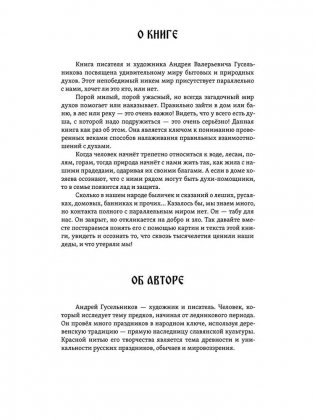 Мир духов русского народа фото книги 2