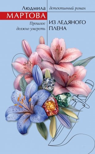 Из ледяного плена фото книги