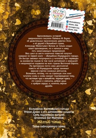 Жёлтый туман фото книги 3