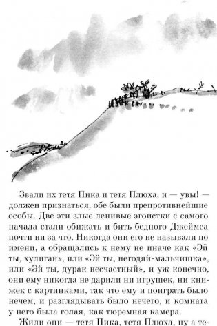 Джеймс и Чудо-Персик фото книги 4