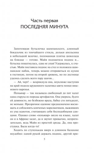 Отравленная кровь фото книги 2