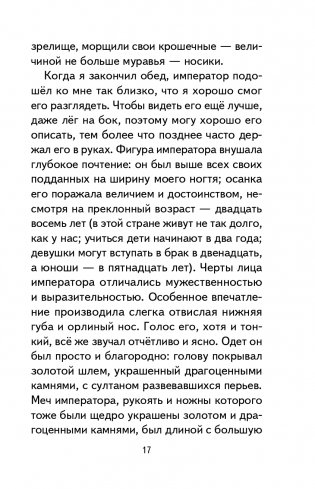 Гулливер в стране лилипутов (ил. А. Симанчука) фото книги 18