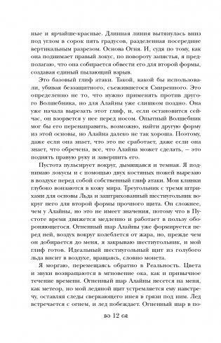 И сгинет все в огне фото книги 12