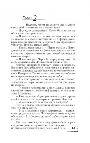 Ангелы и демоны (в суперобложке) фото книги 4