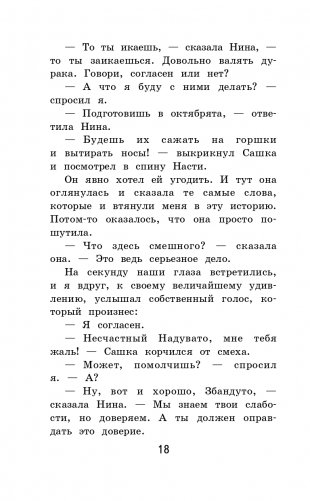 Чудак из шестого "Б" фото книги 19