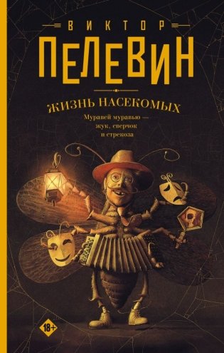 Жизнь насекомых фото книги