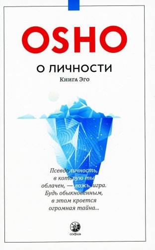 О личности: Книга эго фото книги
