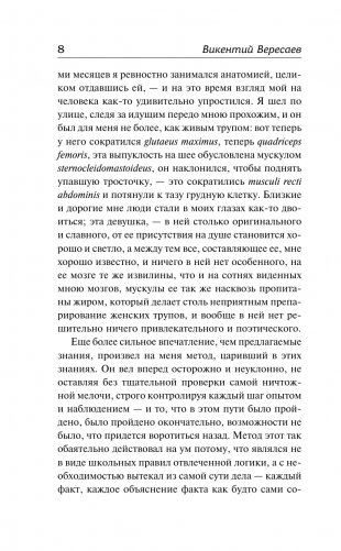 Записки врача фото книги 9