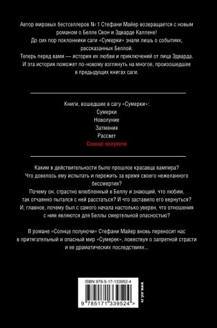 Солнце полуночи фото книги 3